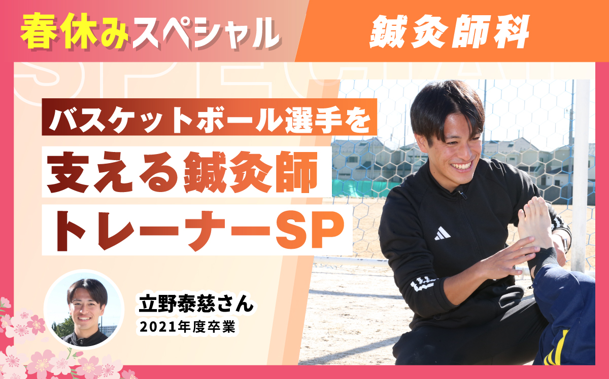 鍼灸師科 – 体験授業